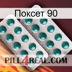 Поксет 90 dapoxetine2